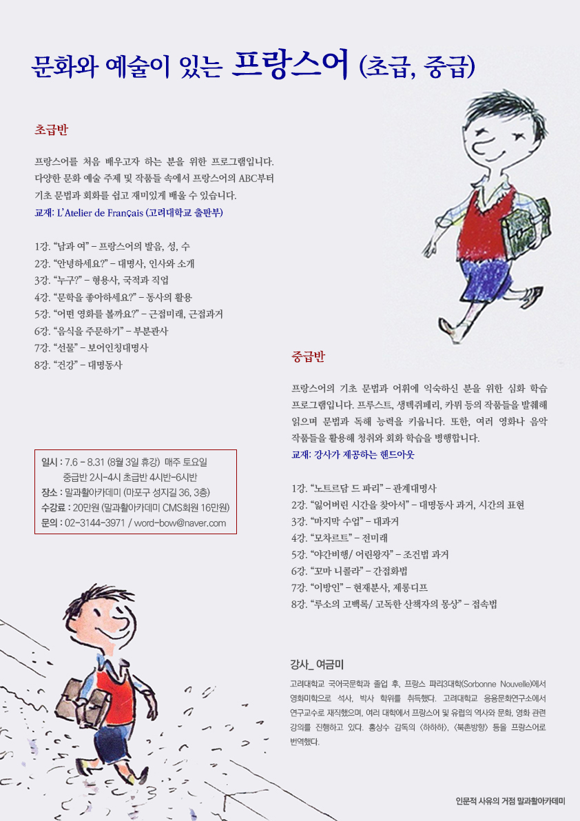 문화와 예술이 있는 프랑스어 (초급, 중급) – 말과활아카데미