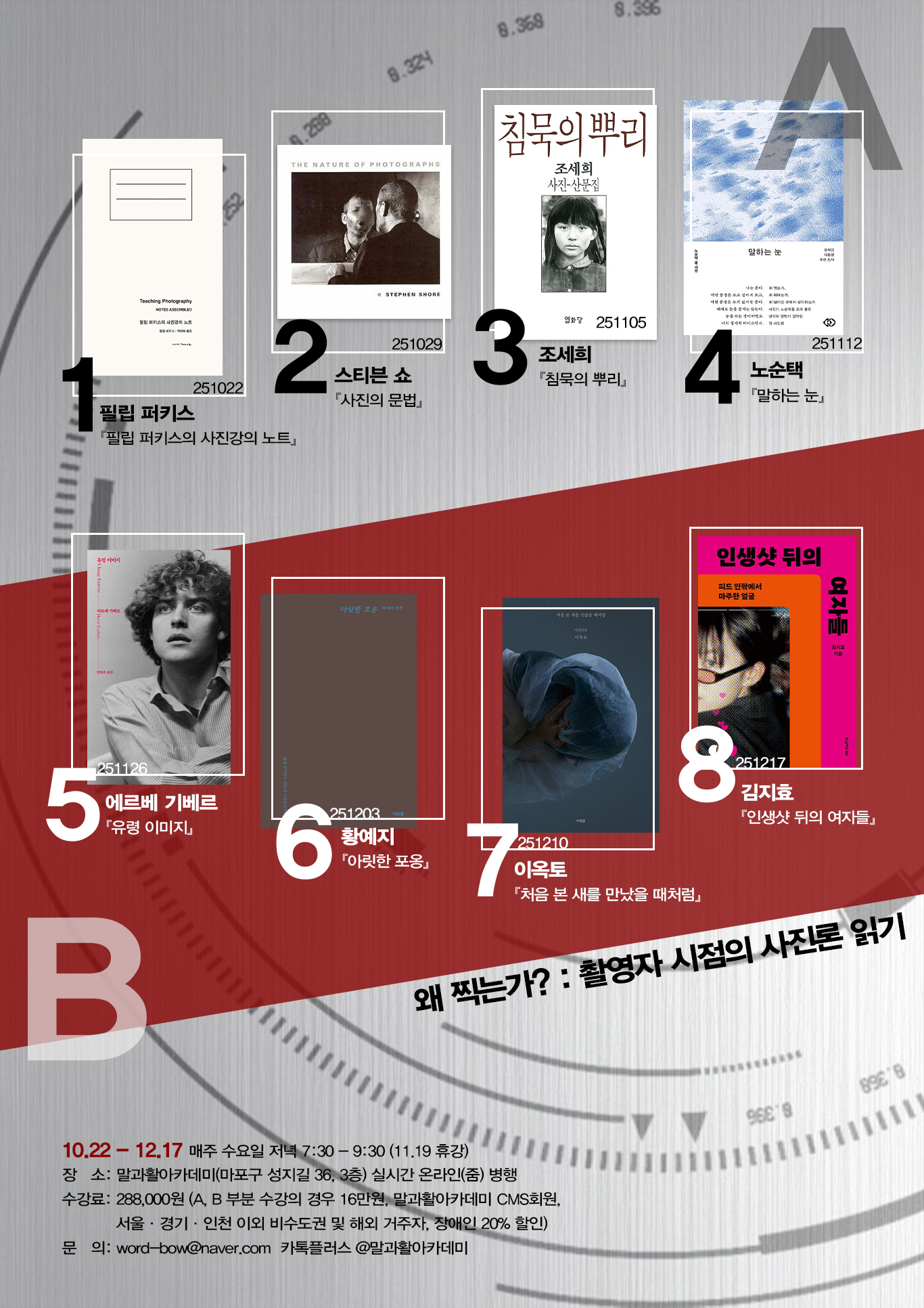 박지수 사진 비평교실 – 말과활아카데미